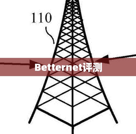 Betternet评测 Betternet评测