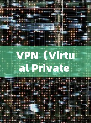VPN(Virtual Private Network)是一种技术,用于在不直接访问目标网站的情况下,实现网络访问。VPN加速器通常用于在网页中加速VPN连接,使得网页加载更快 VPN(Virtual Private Network)是一种技术,用于在不直接访问目标网站的情况下,实现网络访问。VPN加速器通常用于在网页中加速VPN连接,使得网页加载更快