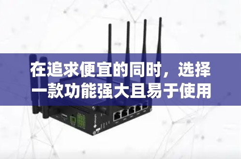 在追求便宜的同时,选择一款功能强大且易于使用的梯子加速器,可以显著提升 your健身体验。以下是一些国内知名品牌的梯子加速器推荐,价格实惠且功能多样,适合快速提升力量和平衡 在追求便宜的同时,选择一款功能强大且易于使用的梯子加速器,可以显著提升 your健身体验。以下是一些国内知名品牌的梯子加速器推荐,价格实惠且功能多样,适合快速提升力量和平衡