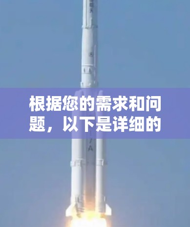 根据您的需求和问题,以下是详细的步骤和建议 根据您的需求和问题,以下是详细的步骤和建议